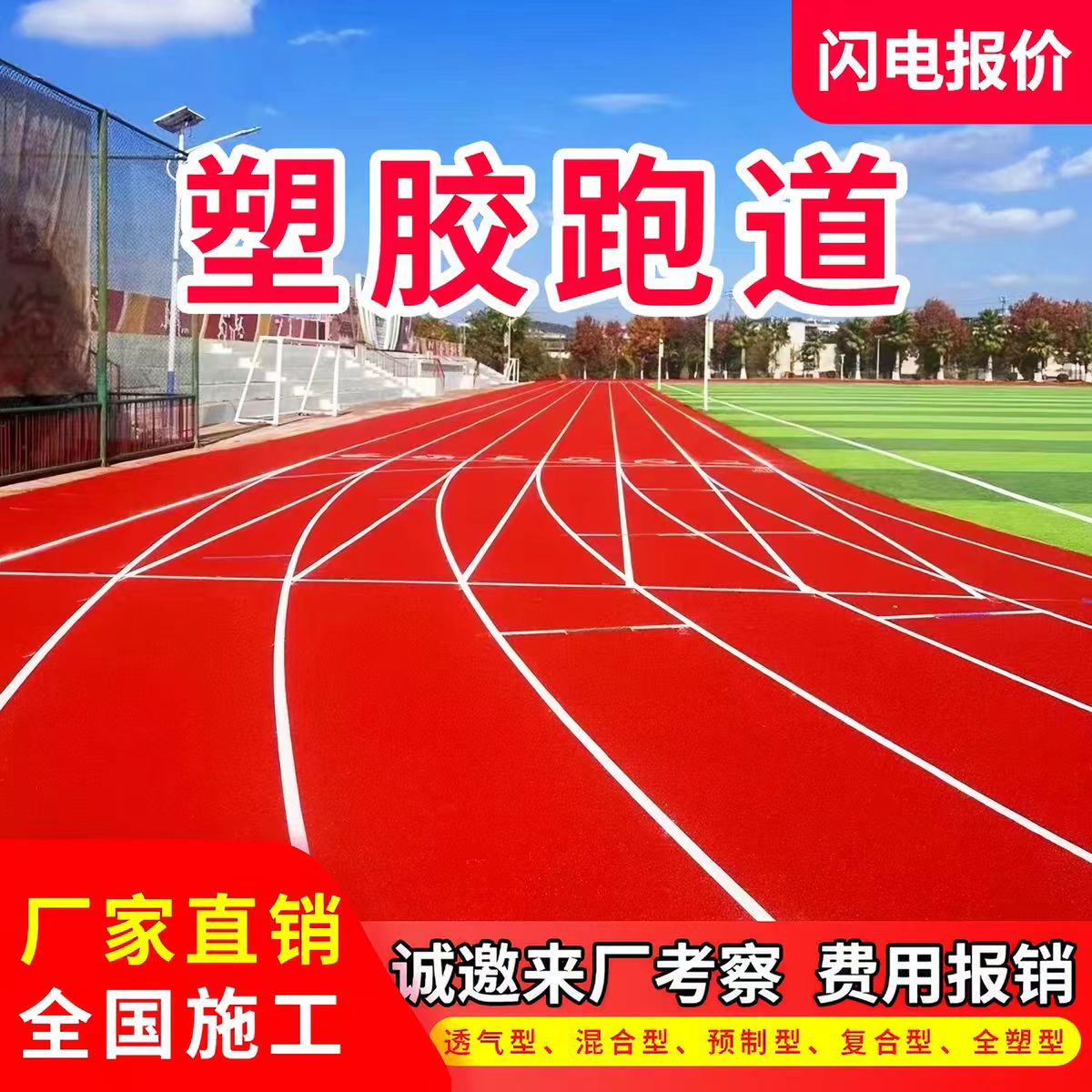 威海市铸铁井盖透气型塑胶跑道 - 哪里好