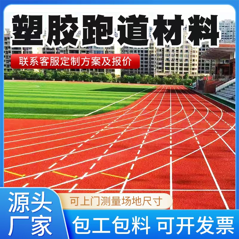 威海市塑胶跑道材料人造草坪 - 方案