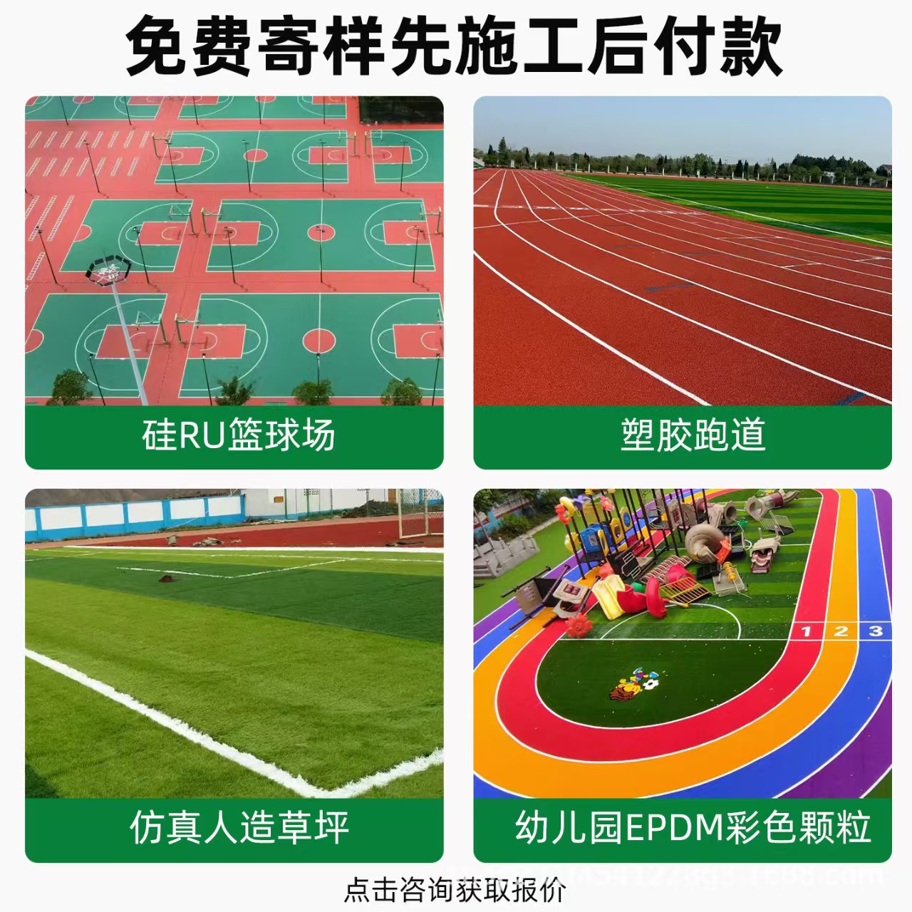 威海市硅PU篮球场混合型塑胶跑道 - 哪里好