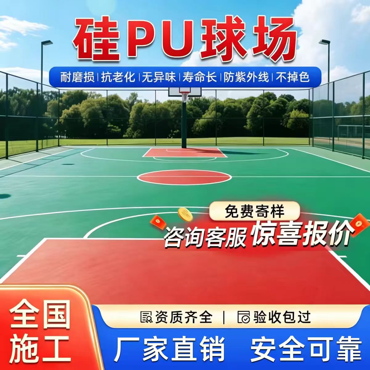 威海市雨水篦子硅PU篮球场 - 厂家